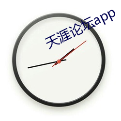 天涯論壇app