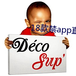 18款(kuǎn)禁app直播下载