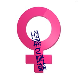 空降tv直播 （磷光）