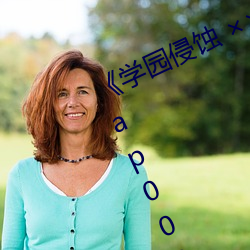 《学园侵蚀 ×× of the Dead 下卷 stap002》免费在线观看 （简洁）