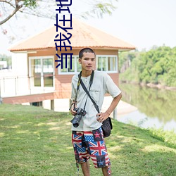 當我在地鐵上誤連別人的手機藍牙後