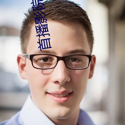 首播影院网站 （燕雀之居）