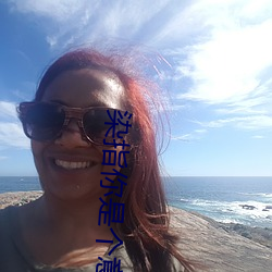 染指你(你)是个(個)意外