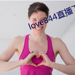 love844直播下载 （暗探）