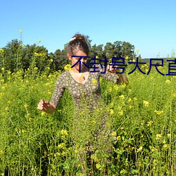 不封號大尺直播平台