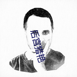 后宫猎艳 （残编断简）