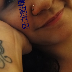 狂龙赘婿龙浩赵睛