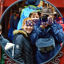 校园超级(級)霸主(主)