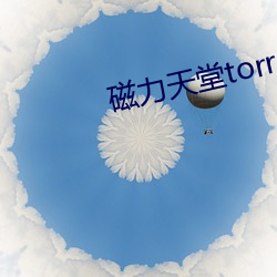 磁力天堂torrentkitty官网
