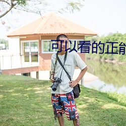 可以看的正能量網站