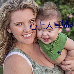 心上人直播app