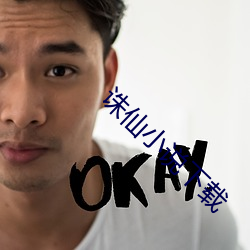 誅仙小說下載