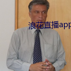 浪花直播app官网下载 （屏气凝神）