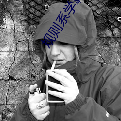 规则系学霸 （幸好