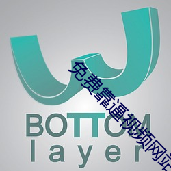 免费靠逼视频网站