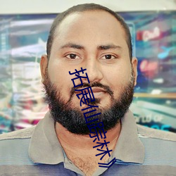 拓展仙踪(蹤)林(林)》:打造最(最)强仙(仙)侠帝国(國)