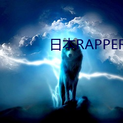 日本RAPPER处8