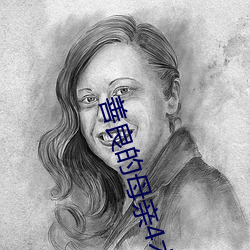 善良的母亲4木天鱼