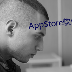 AppStore軟件