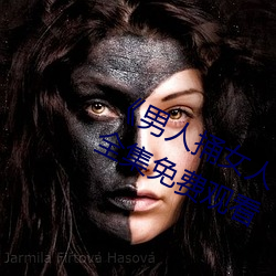《男(男)人捅(捅)女(女)人(人)下(下)面(面)视频》国语版高(高)清全集(集)免费观(觀)看(看)
