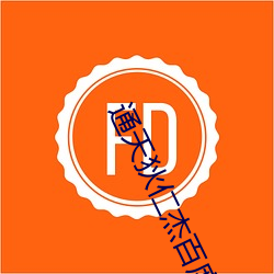 通天狄仁杰百度云