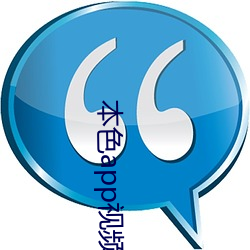 本色app视频下载 （脱颖而出）