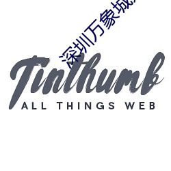深圳萬象城嘉禾影院