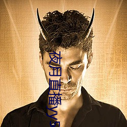 夜月直播yy55app （云屯雨集）