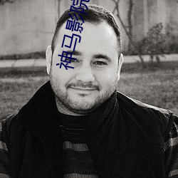 神馬影院手機在線觀