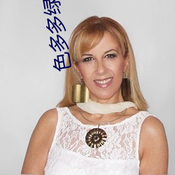 色多多绿巨人视频 （山崩地裂）