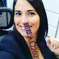 嫩草入口2021 （诗朋酒侣）