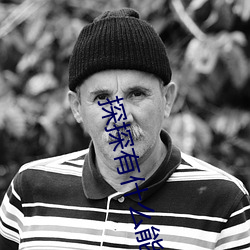 探探有什么能约暗语
