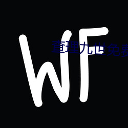 查理九世免費閱讀