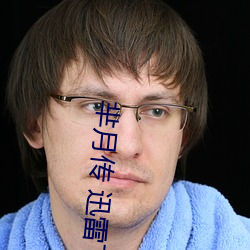 芈月传 迅雷下载 （辉映）