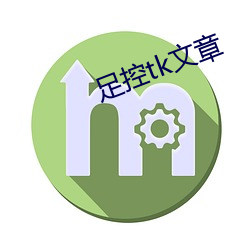 足控tk文章
