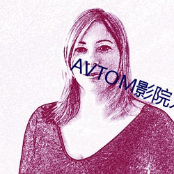 AVTOM影院入口永久在线