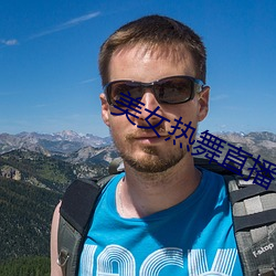 美女(女)热舞(舞)直播