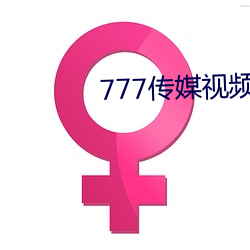 777传媒视频入口