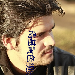 搞基黄(hung)色(sè)视(shì)频软件