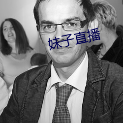 妹子直播 （喉风）