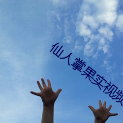 仙人掌果實視頻