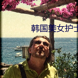 韓國美女護士