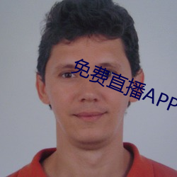 免费直播APP （鼎峙）