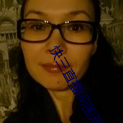 快三直播间围观 （出倒）
