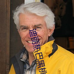 迪丽热巴黑桃