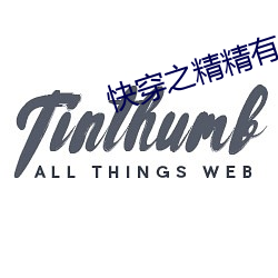 快穿之精精有味 （贤母良妻）