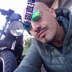 春(春)趣直(直)播(播)app下载