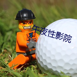 午(wǔ)夜性影院