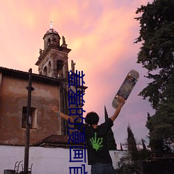 羞羞的漫畫官方在線閱讀頁