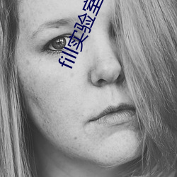 fill实(shí)验室(shì)入口